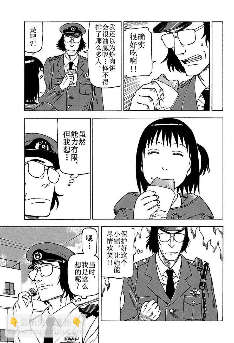 《女仆咖啡厅》女仆咖啡厅 第48集 第18页