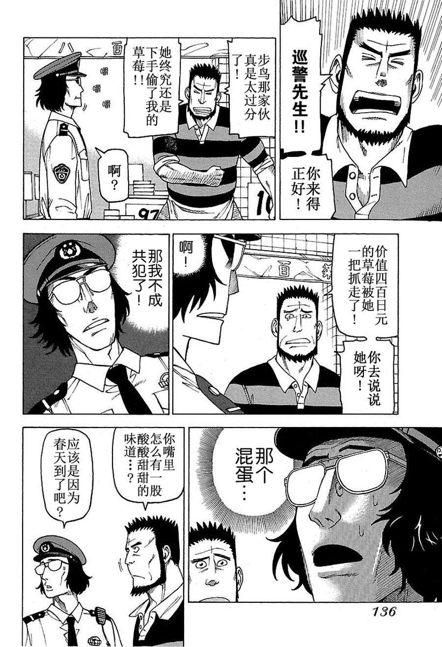 《女仆咖啡厅》女仆咖啡厅 第48集 第19页