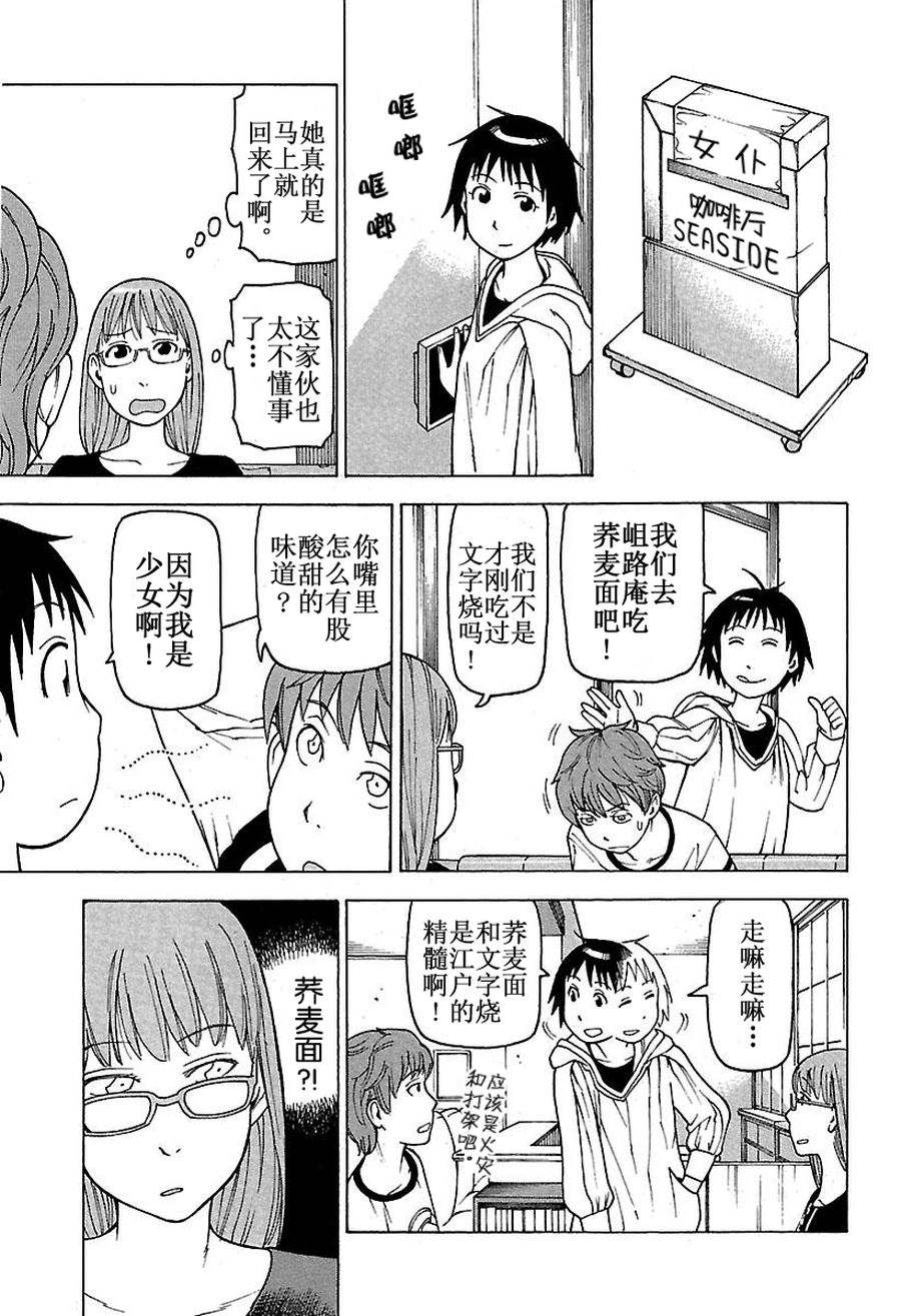 《女仆咖啡厅》女仆咖啡厅 第48集 第20页