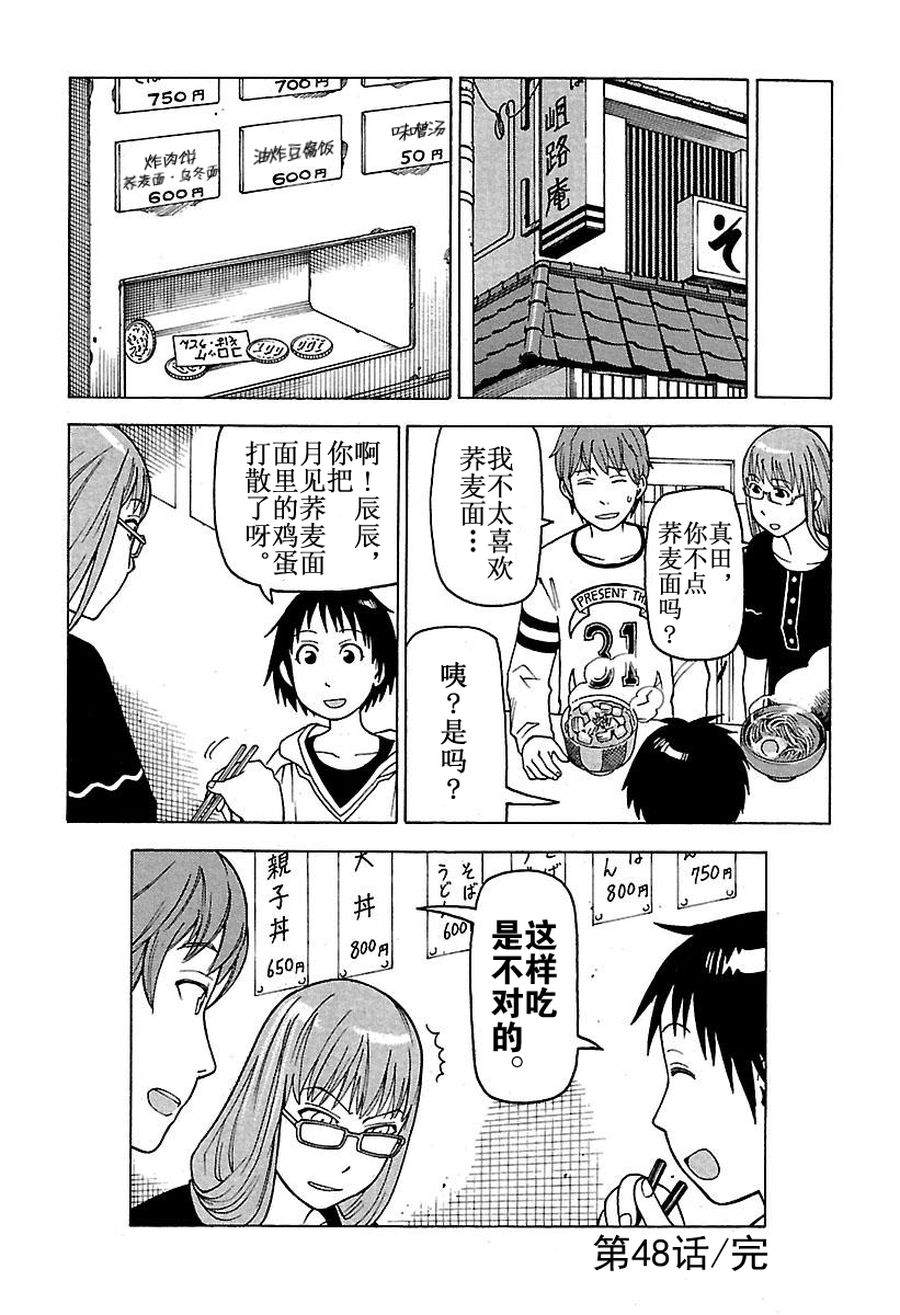 《女仆咖啡厅》女仆咖啡厅 第48集 第23页
