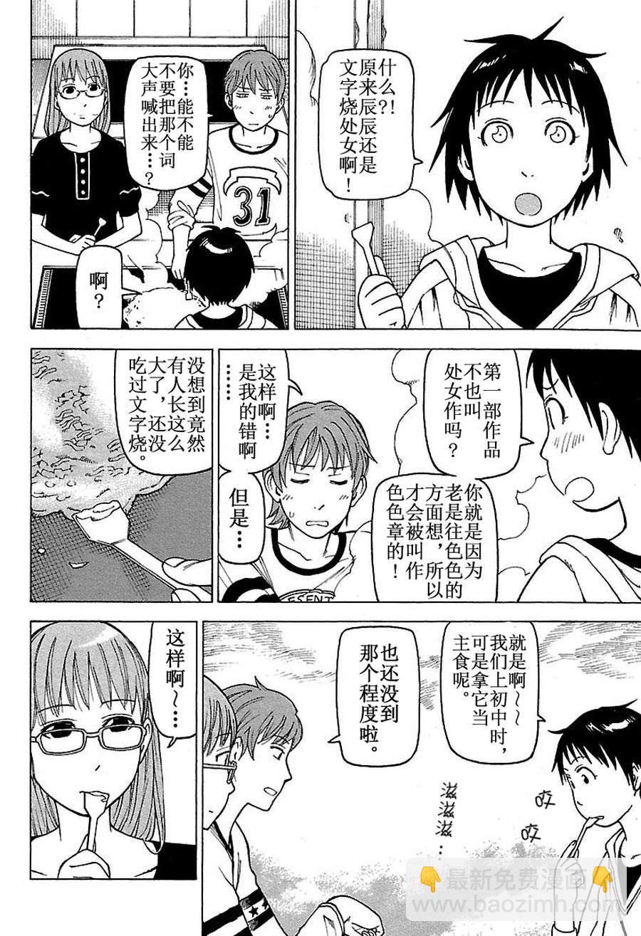 《女仆咖啡厅》女仆咖啡厅 第48集 第3页