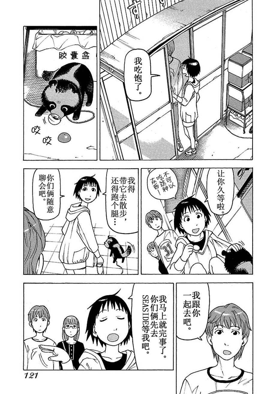 《女仆咖啡厅》女仆咖啡厅 第48集 第4页