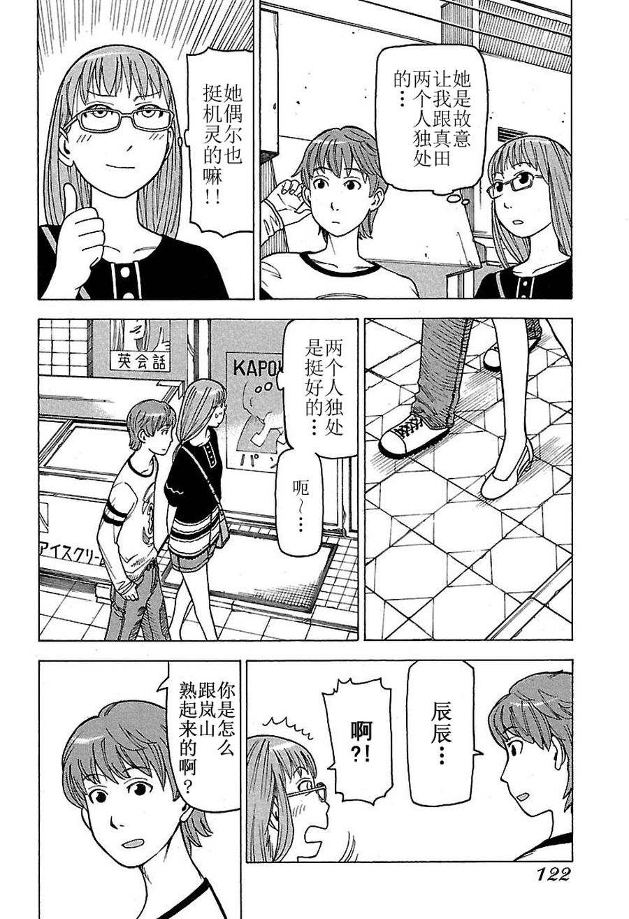 《女仆咖啡厅》女仆咖啡厅 第48集 第5页
