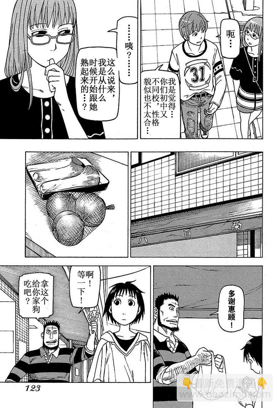 《女仆咖啡厅》女仆咖啡厅 第48集 第6页