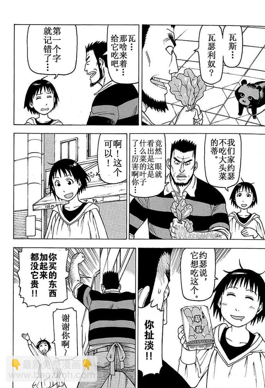 《女仆咖啡厅》女仆咖啡厅 第48集 第7页