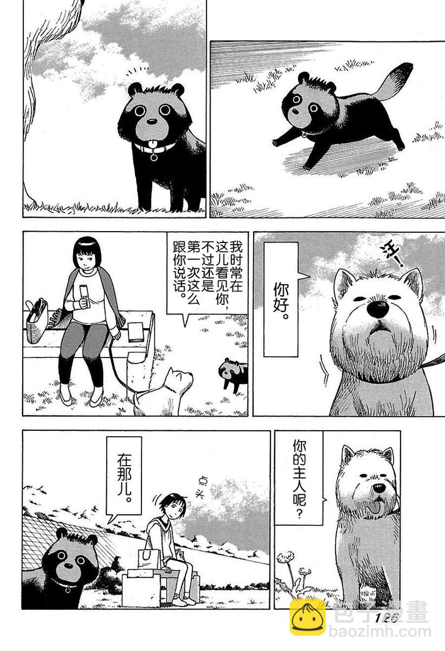 《女仆咖啡厅》女仆咖啡厅 第48集 第9页