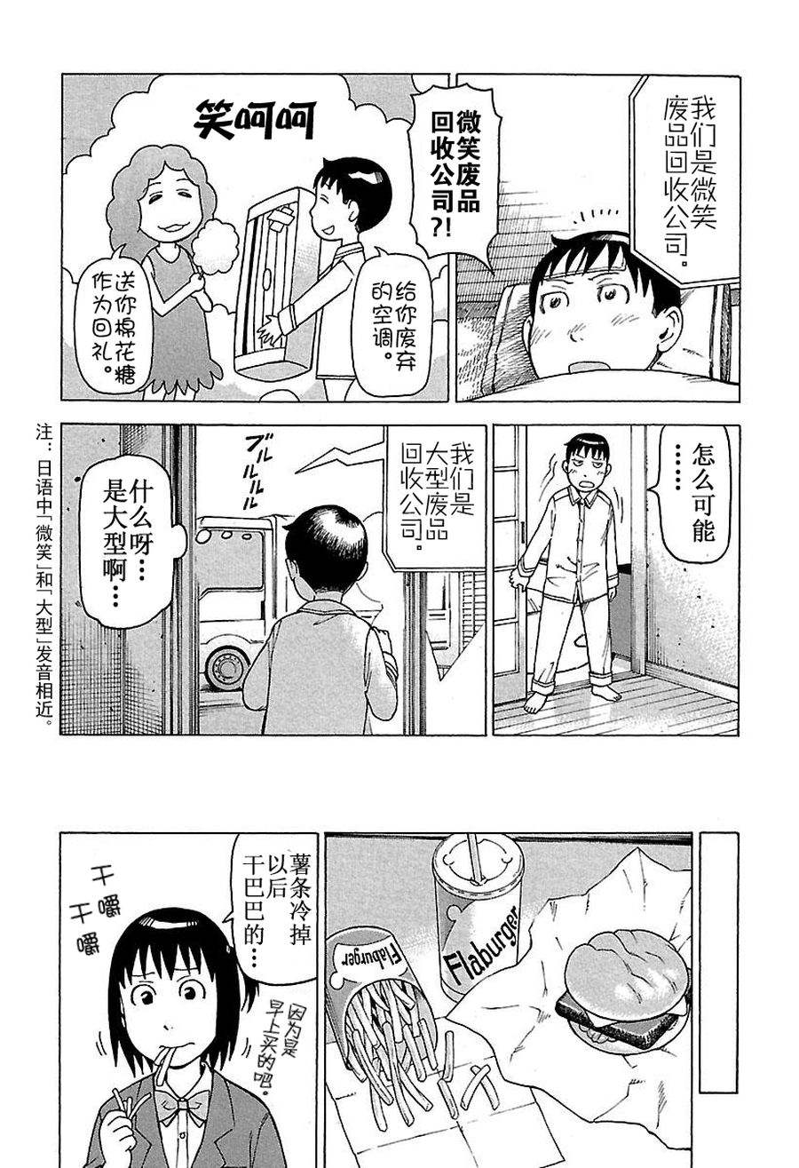 《女仆咖啡厅》女仆咖啡厅 第45集 第10页