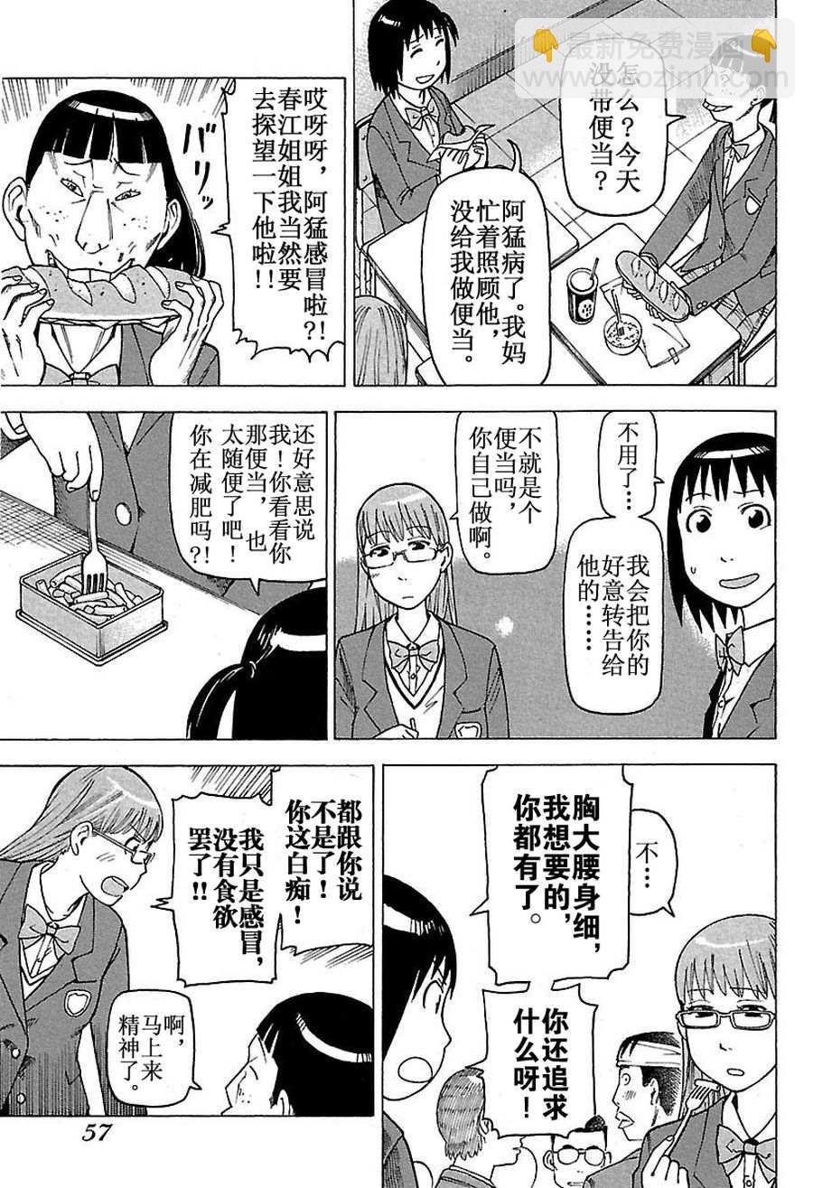 《女仆咖啡厅》女仆咖啡厅 第45集 第11页
