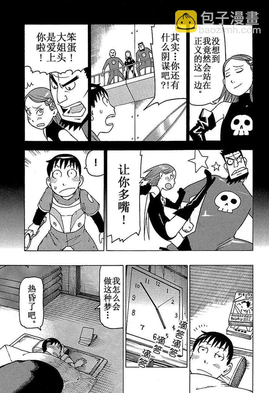 《女仆咖啡厅》女仆咖啡厅 第45集 第13页