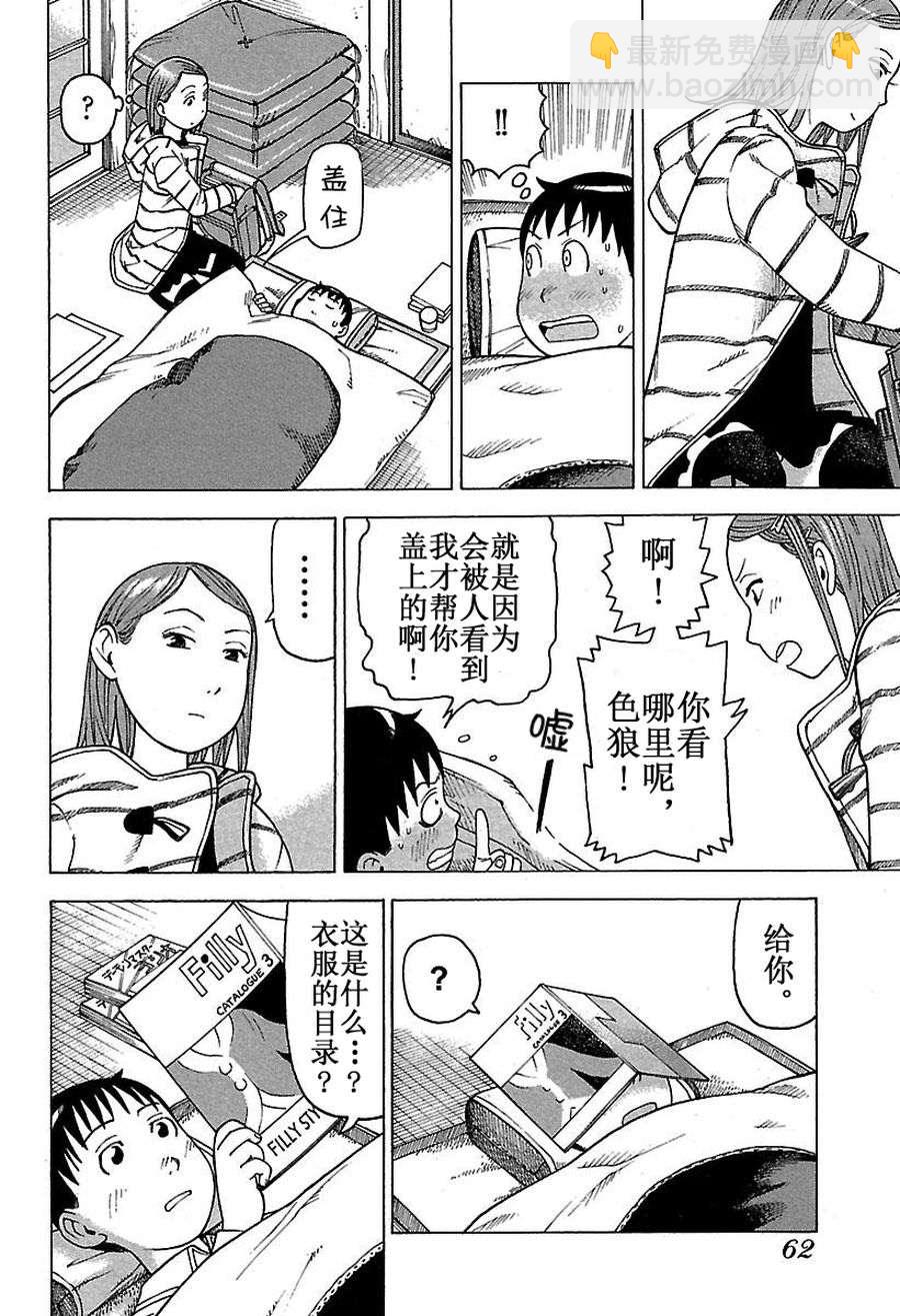 《女仆咖啡厅》女仆咖啡厅 第45集 第16页