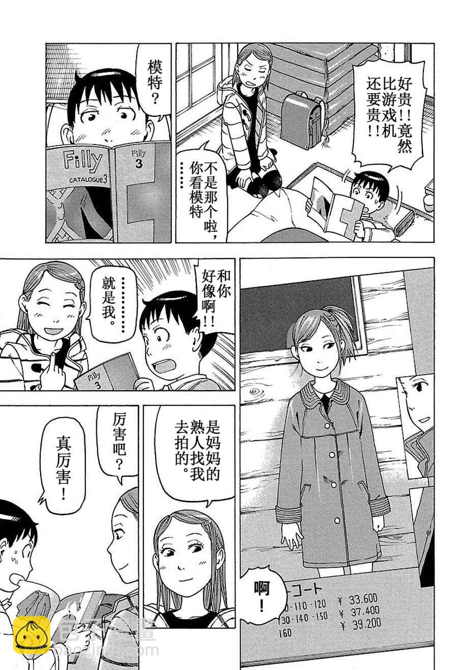 《女仆咖啡厅》女仆咖啡厅 第45集 第17页
