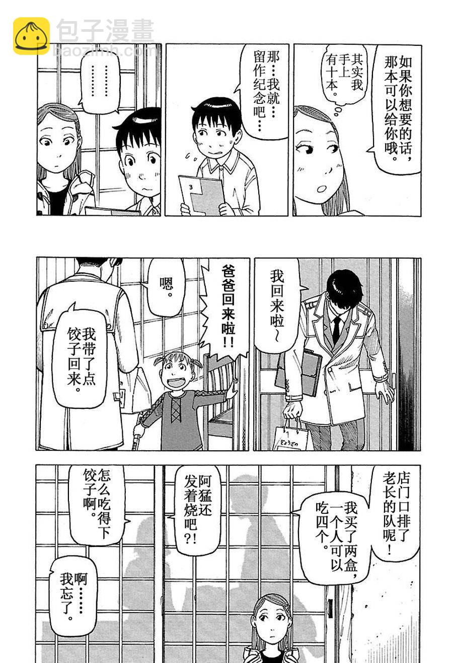 《女仆咖啡厅》女仆咖啡厅 第45集 第18页