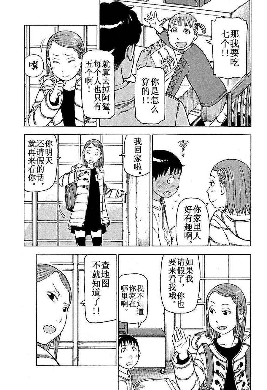 《女仆咖啡厅》女仆咖啡厅 第45集 第19页