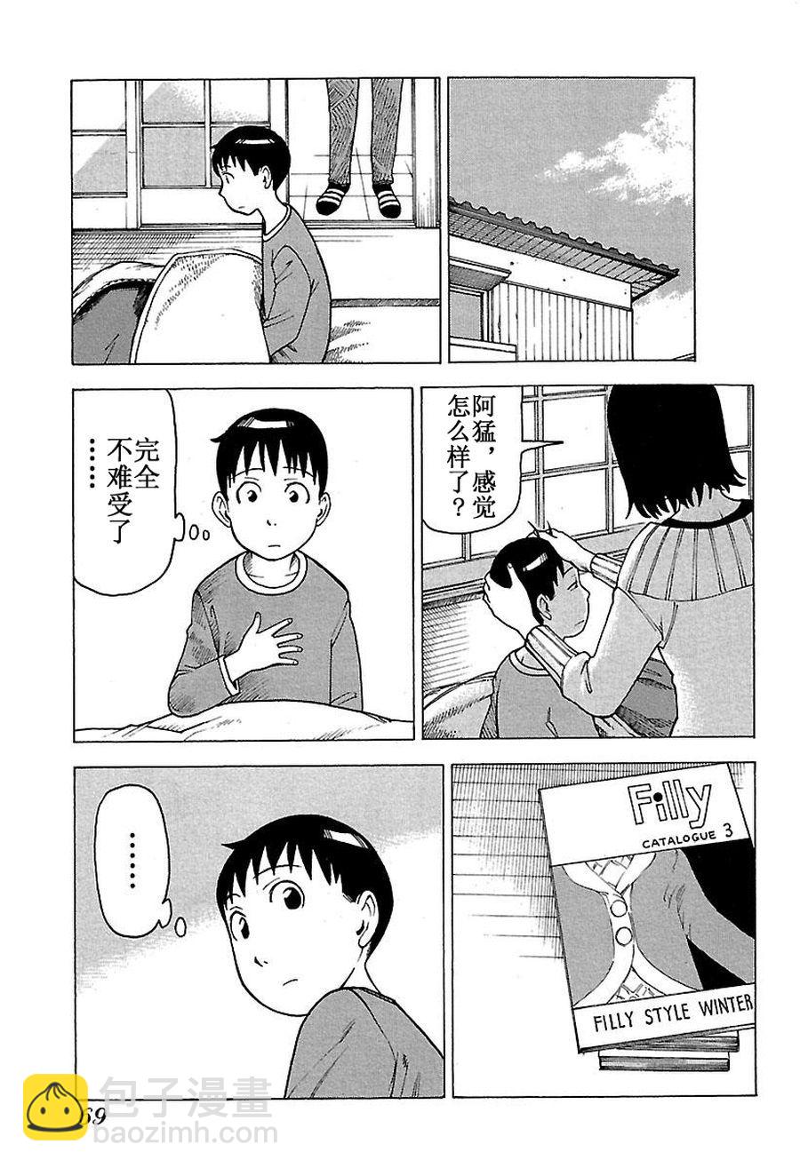 《女仆咖啡厅》女仆咖啡厅 第45集 第23页