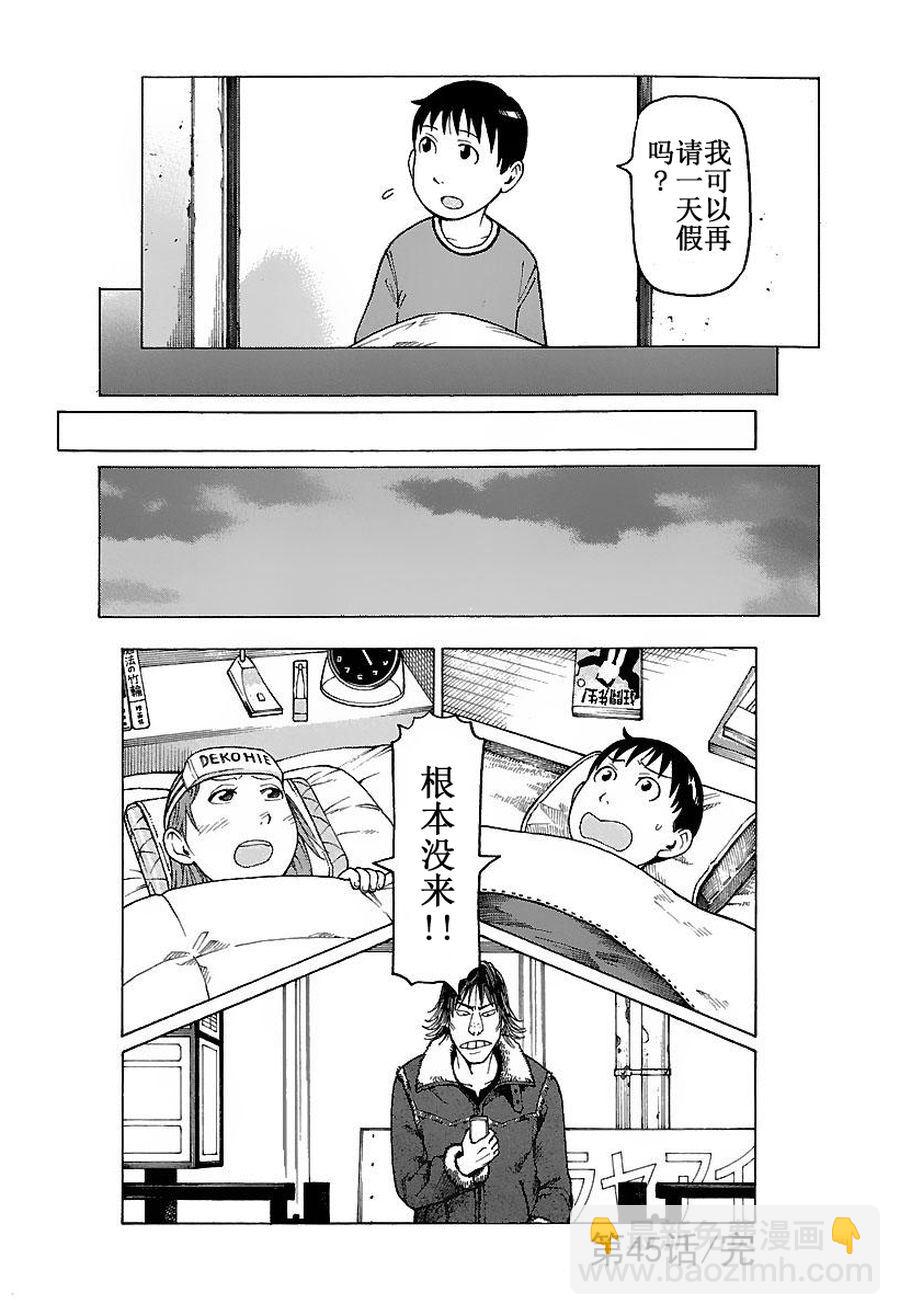 《女仆咖啡厅》女仆咖啡厅 第45集 第24页