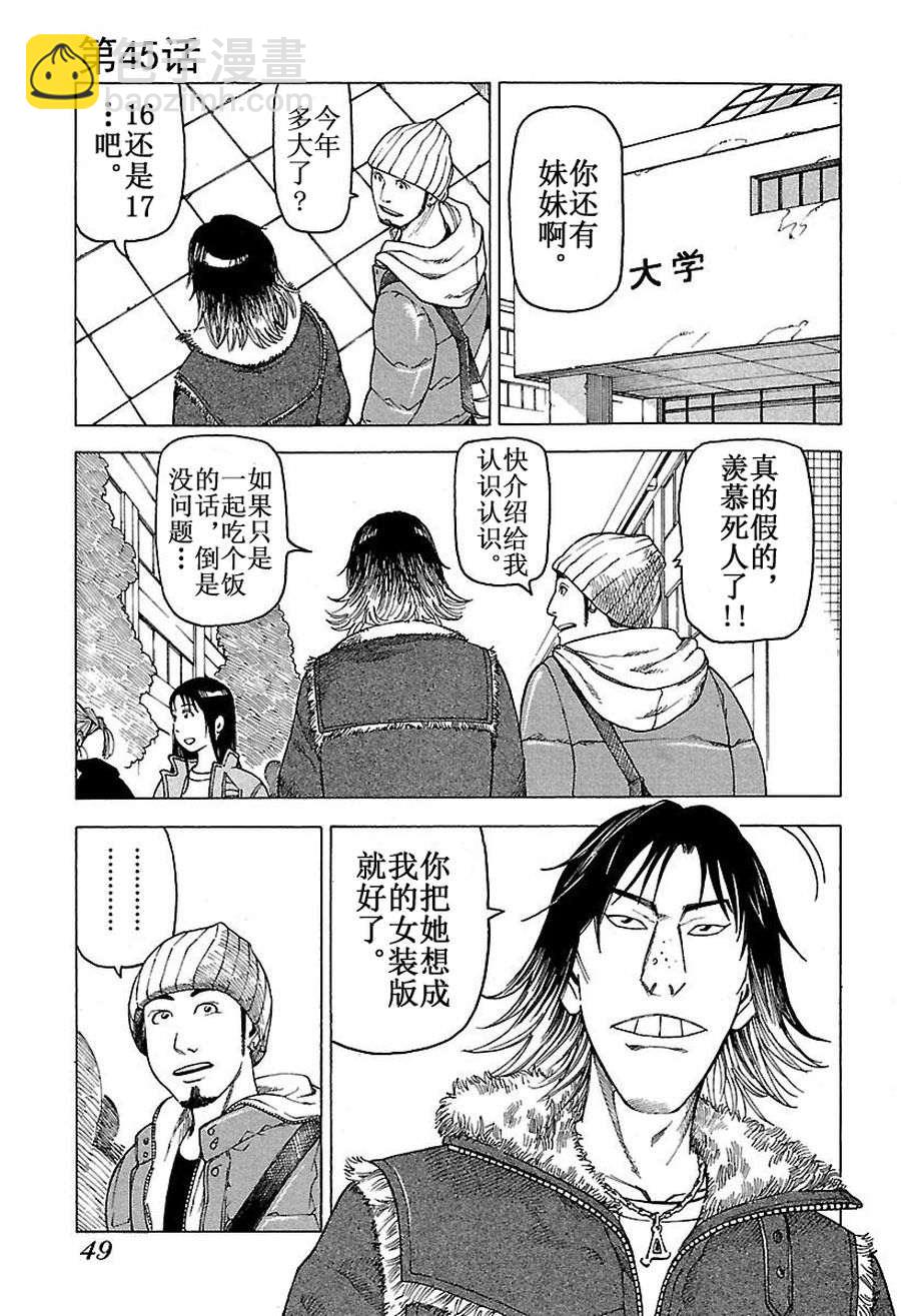 《女仆咖啡厅》女仆咖啡厅 第45集 第3页