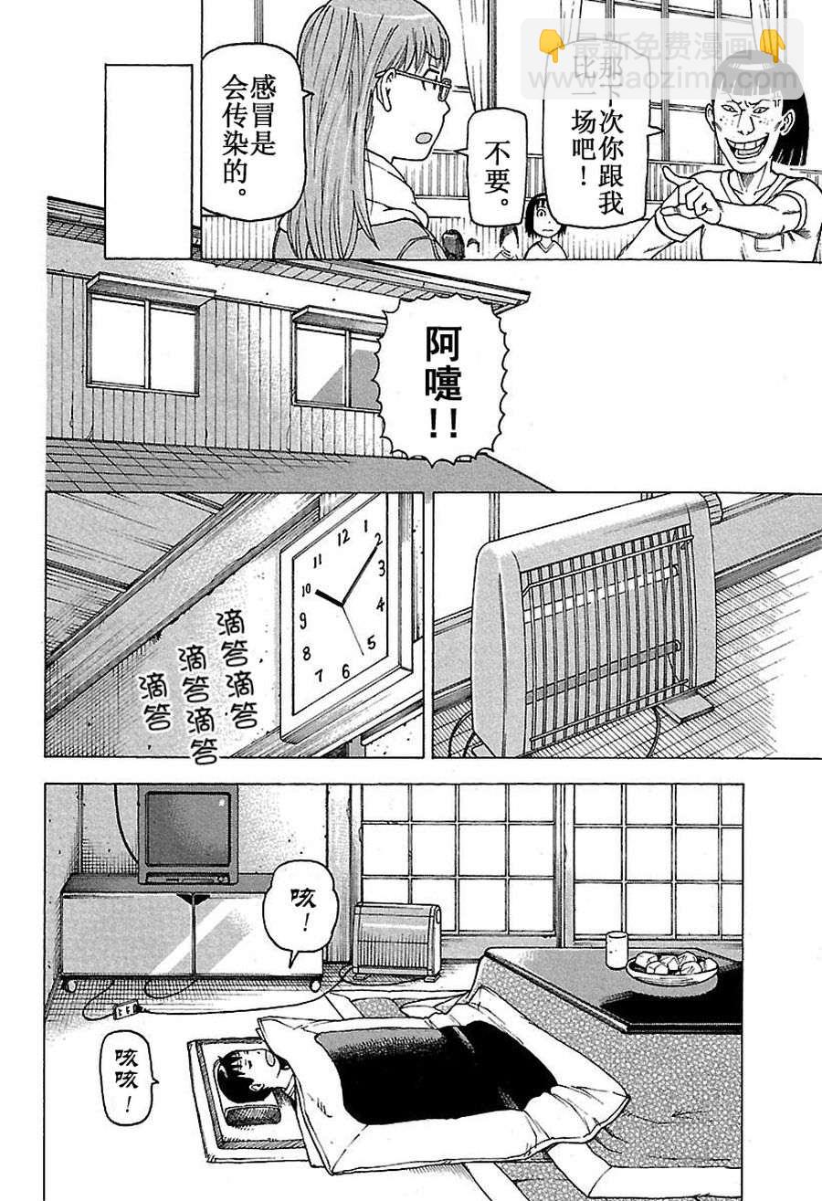 《女仆咖啡厅》女仆咖啡厅 第45集 第6页