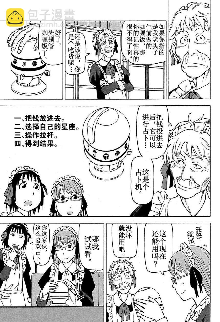 《女仆咖啡厅》女仆咖啡厅 第46集 第10页