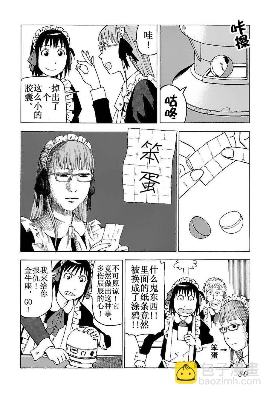 《女仆咖啡厅》女仆咖啡厅 第46集 第11页