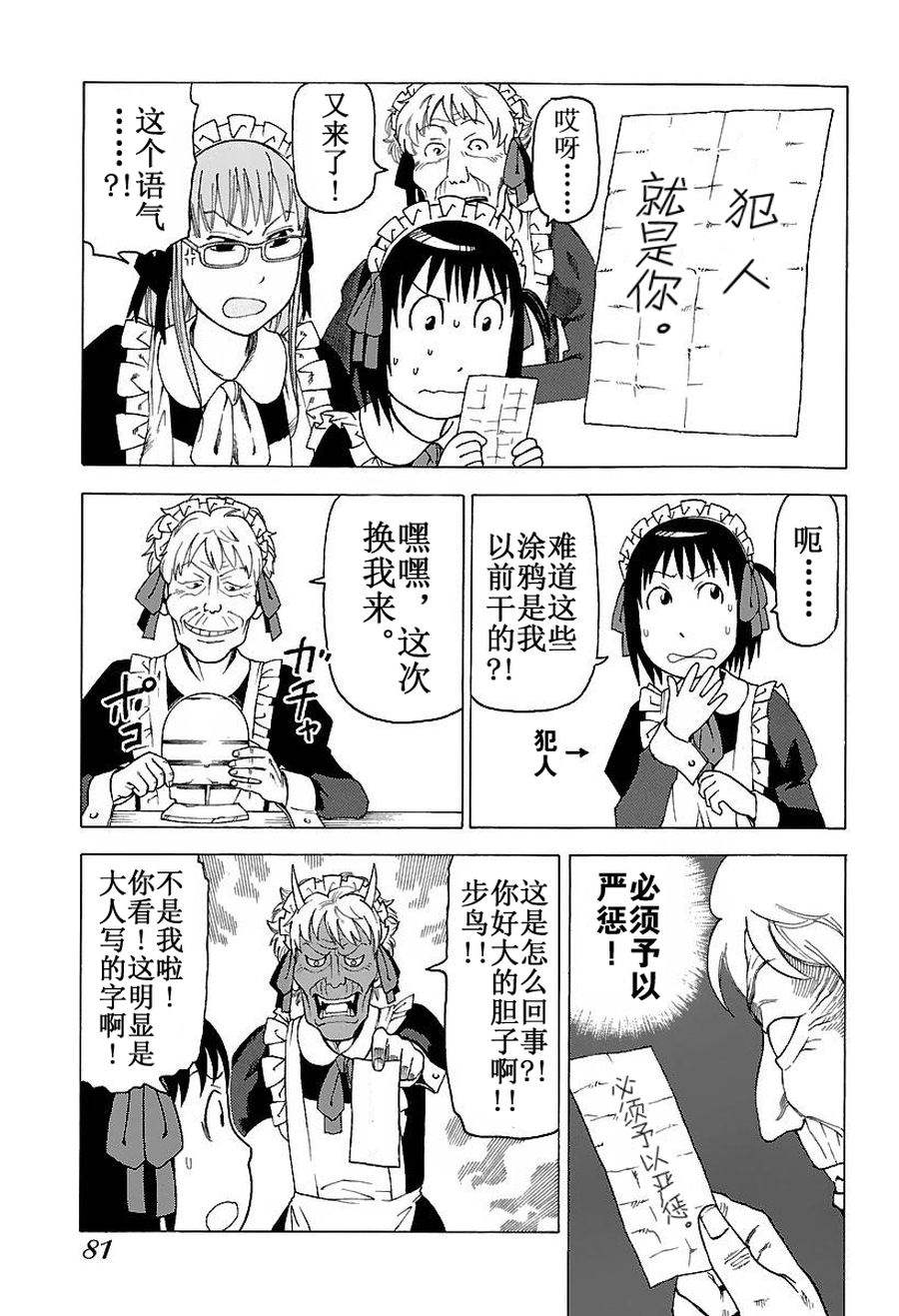 《女仆咖啡厅》女仆咖啡厅 第46集 第12页