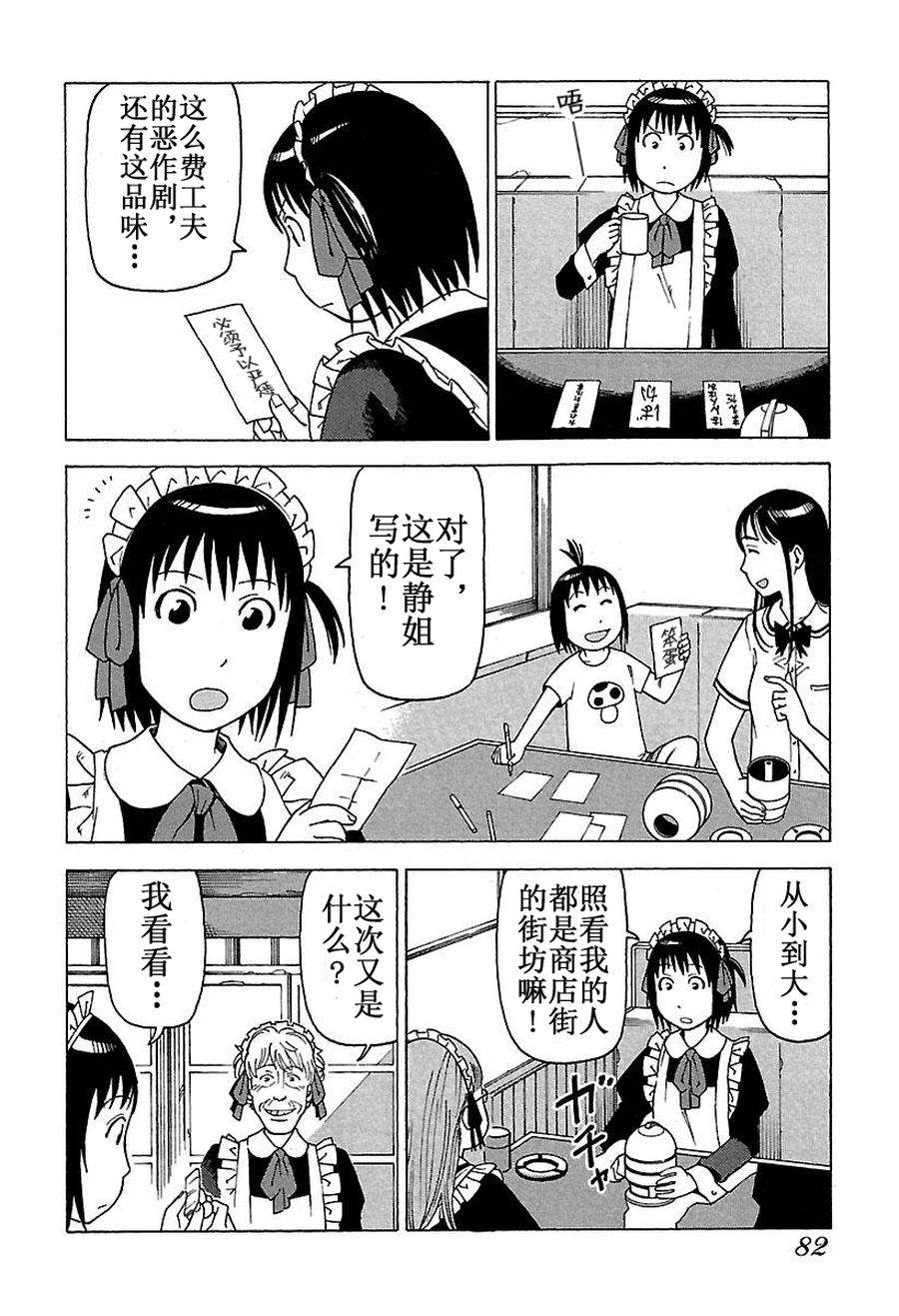 《女仆咖啡厅》女仆咖啡厅 第46集 第13页