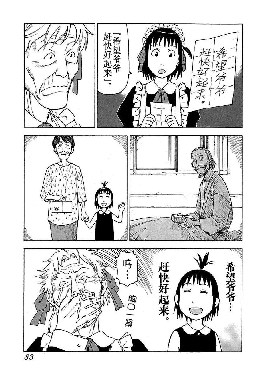《女仆咖啡厅》女仆咖啡厅 第46集 第14页