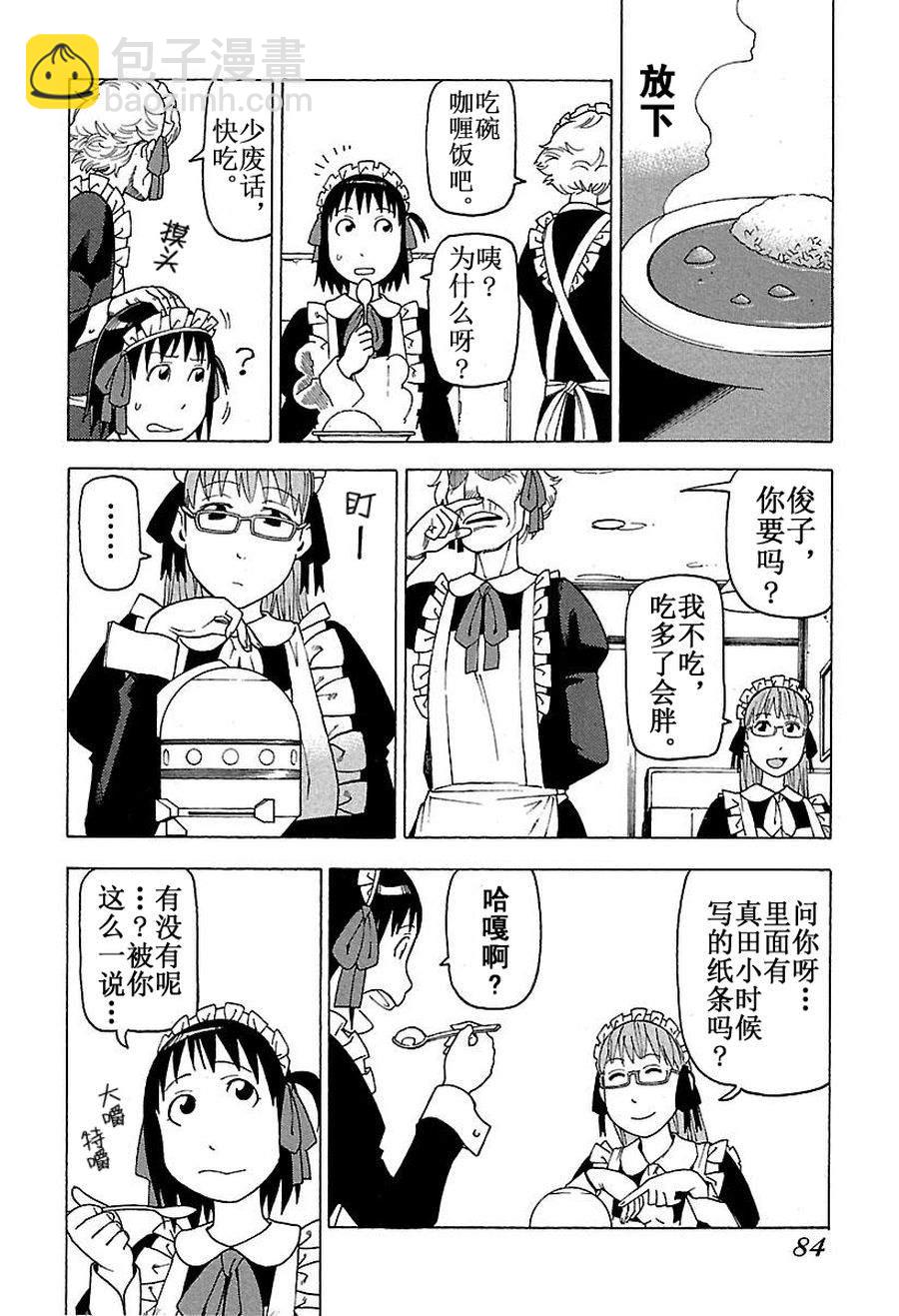 《女仆咖啡厅》女仆咖啡厅 第46集 第15页
