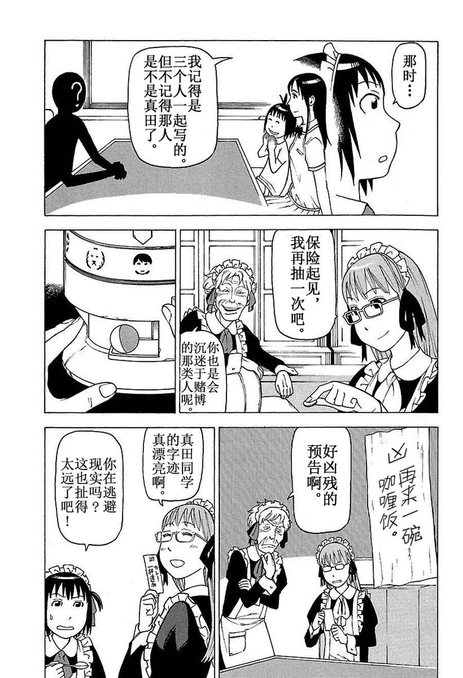 《女仆咖啡厅》女仆咖啡厅 第46集 第16页