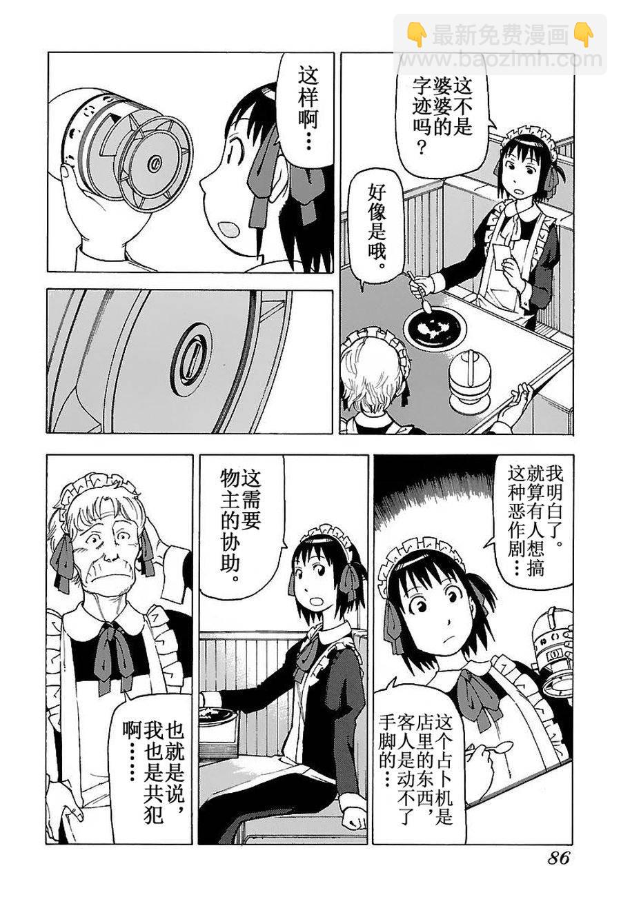 《女仆咖啡厅》女仆咖啡厅 第46集 第17页