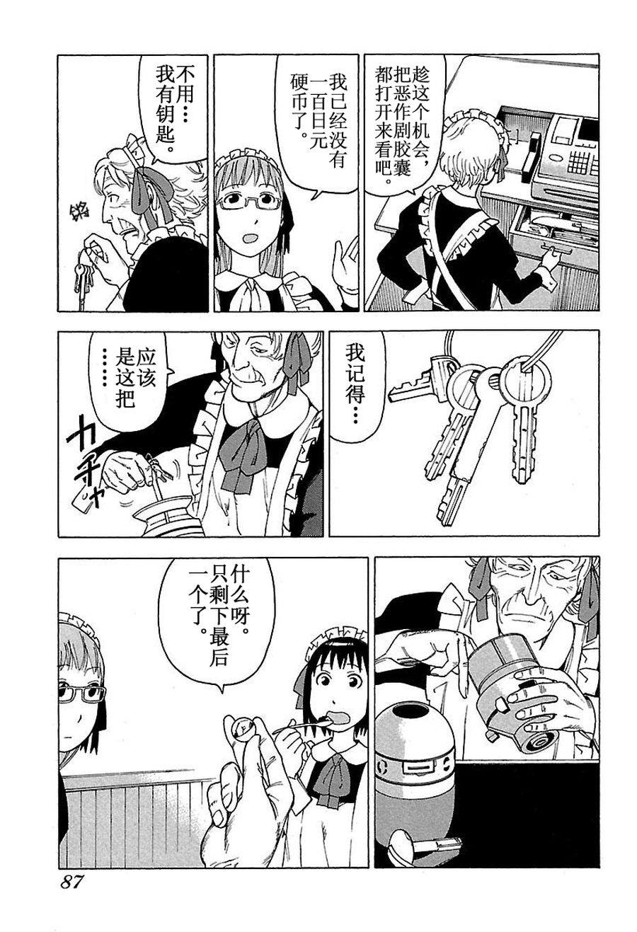 《女仆咖啡厅》女仆咖啡厅 第46集 第18页