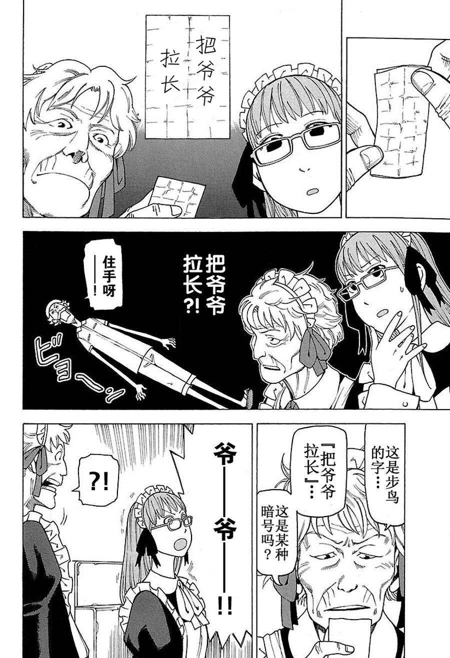 《女仆咖啡厅》女仆咖啡厅 第46集 第19页