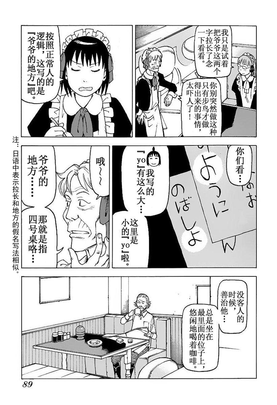《女仆咖啡厅》女仆咖啡厅 第46集 第20页