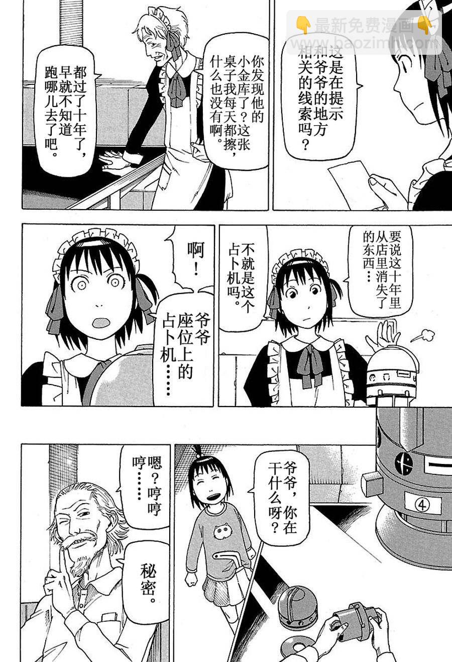 《女仆咖啡厅》女仆咖啡厅 第46集 第21页