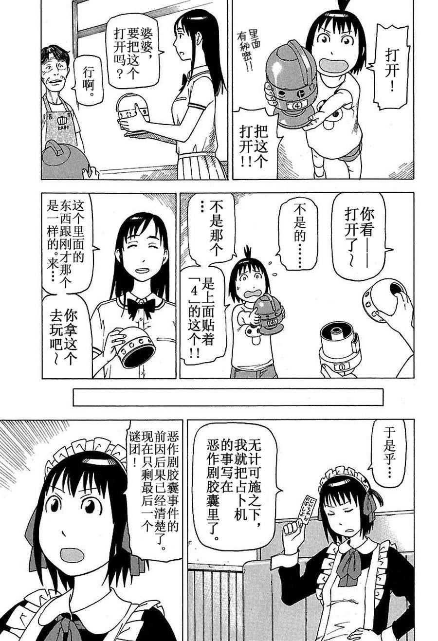 《女仆咖啡厅》女仆咖啡厅 第46集 第22页