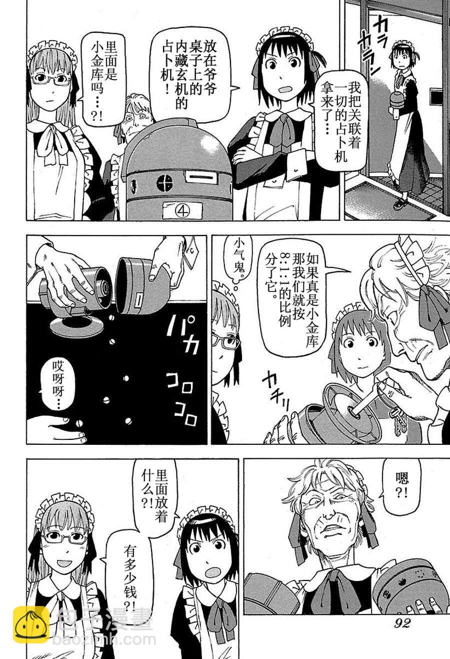 《女仆咖啡厅》女仆咖啡厅 第46集 第23页