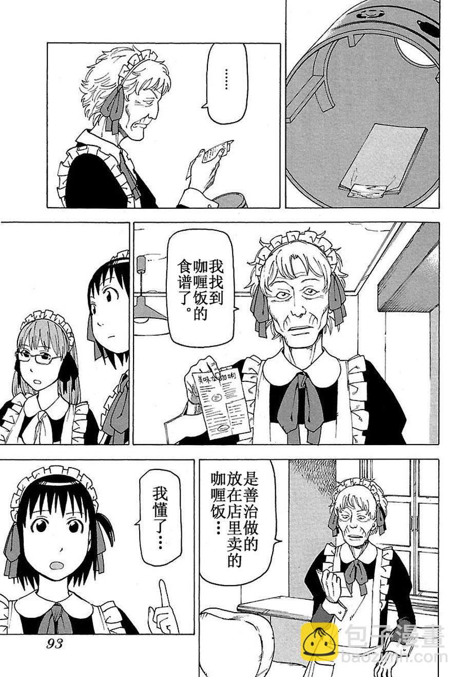《女仆咖啡厅》女仆咖啡厅 第46集 第24页