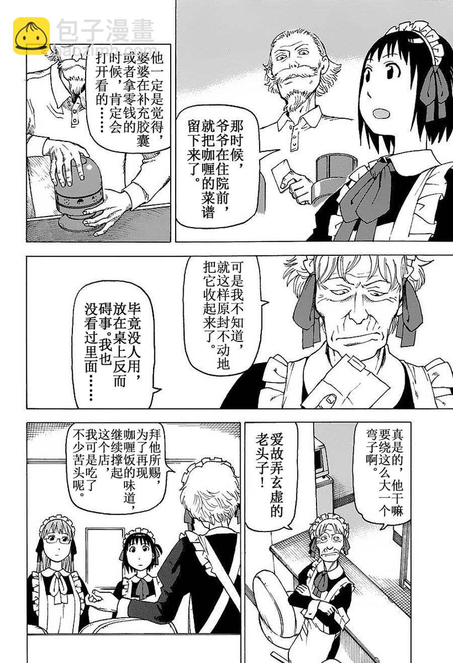 《女仆咖啡厅》女仆咖啡厅 第46集 第25页