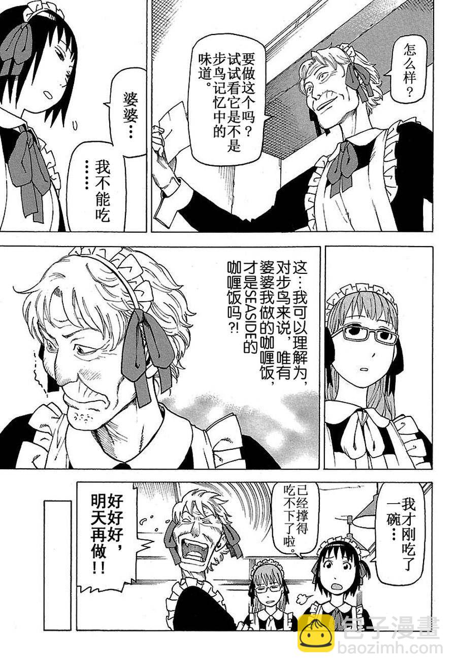 《女仆咖啡厅》女仆咖啡厅 第46集 第26页