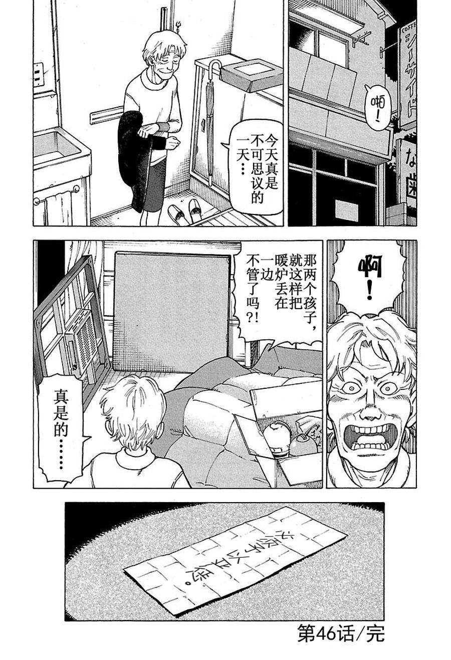 《女仆咖啡厅》女仆咖啡厅 第46集 第27页