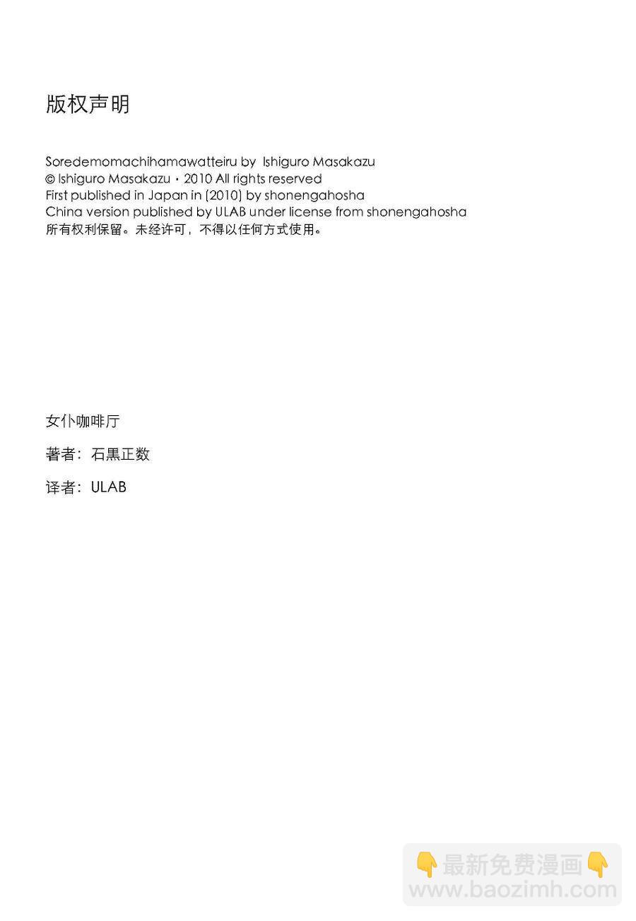 《女仆咖啡厅》女仆咖啡厅 第46集 第28页