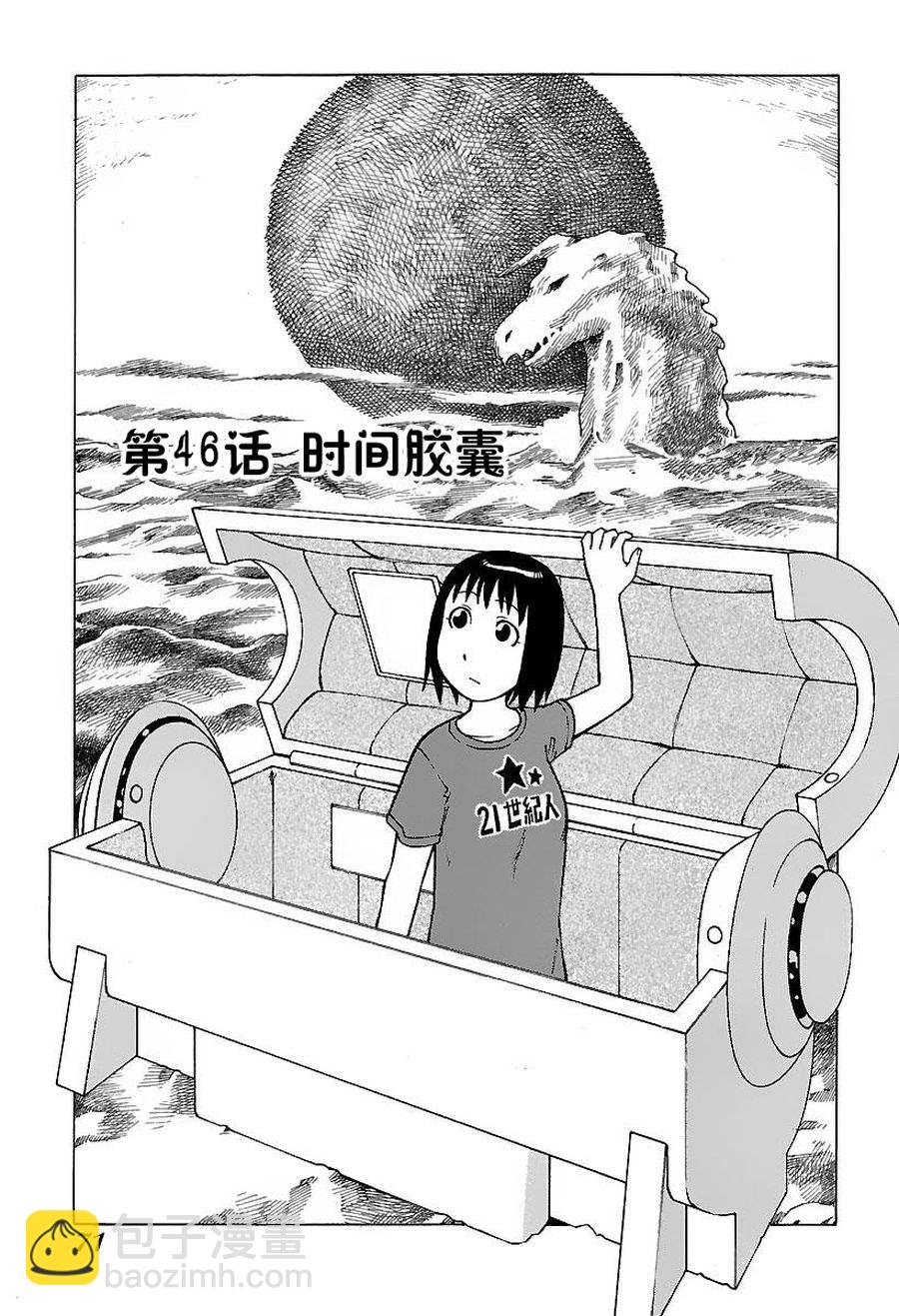《女仆咖啡厅》女仆咖啡厅 第46集 第2页