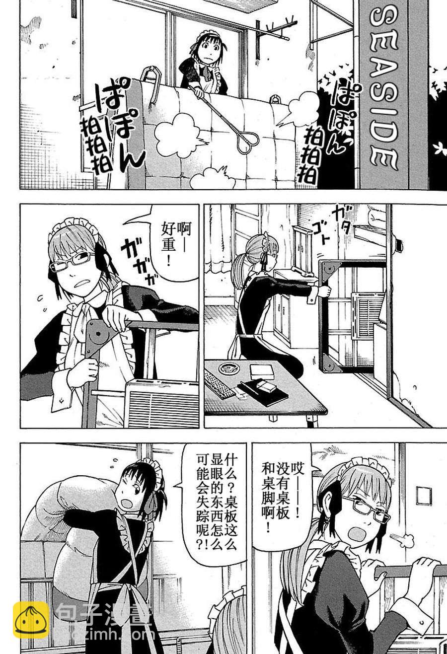 《女仆咖啡厅》女仆咖啡厅 第46集 第3页