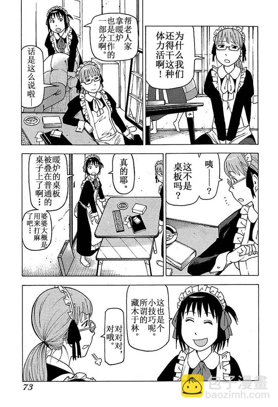 《女仆咖啡厅》女仆咖啡厅 第46集 第4页