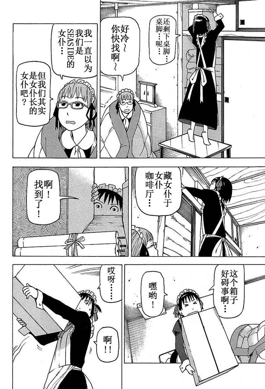 《女仆咖啡厅》女仆咖啡厅 第46集 第5页