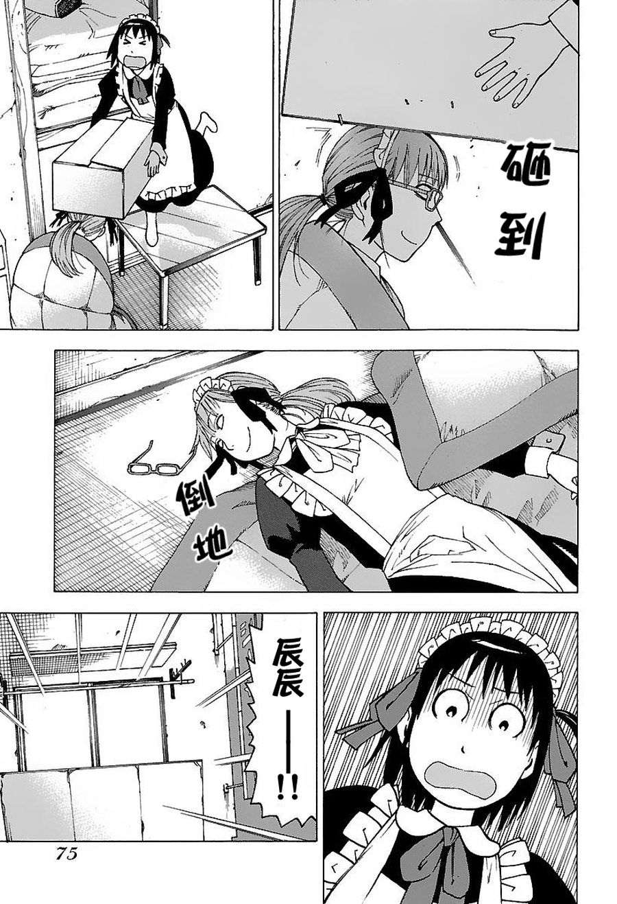《女仆咖啡厅》女仆咖啡厅 第46集 第6页