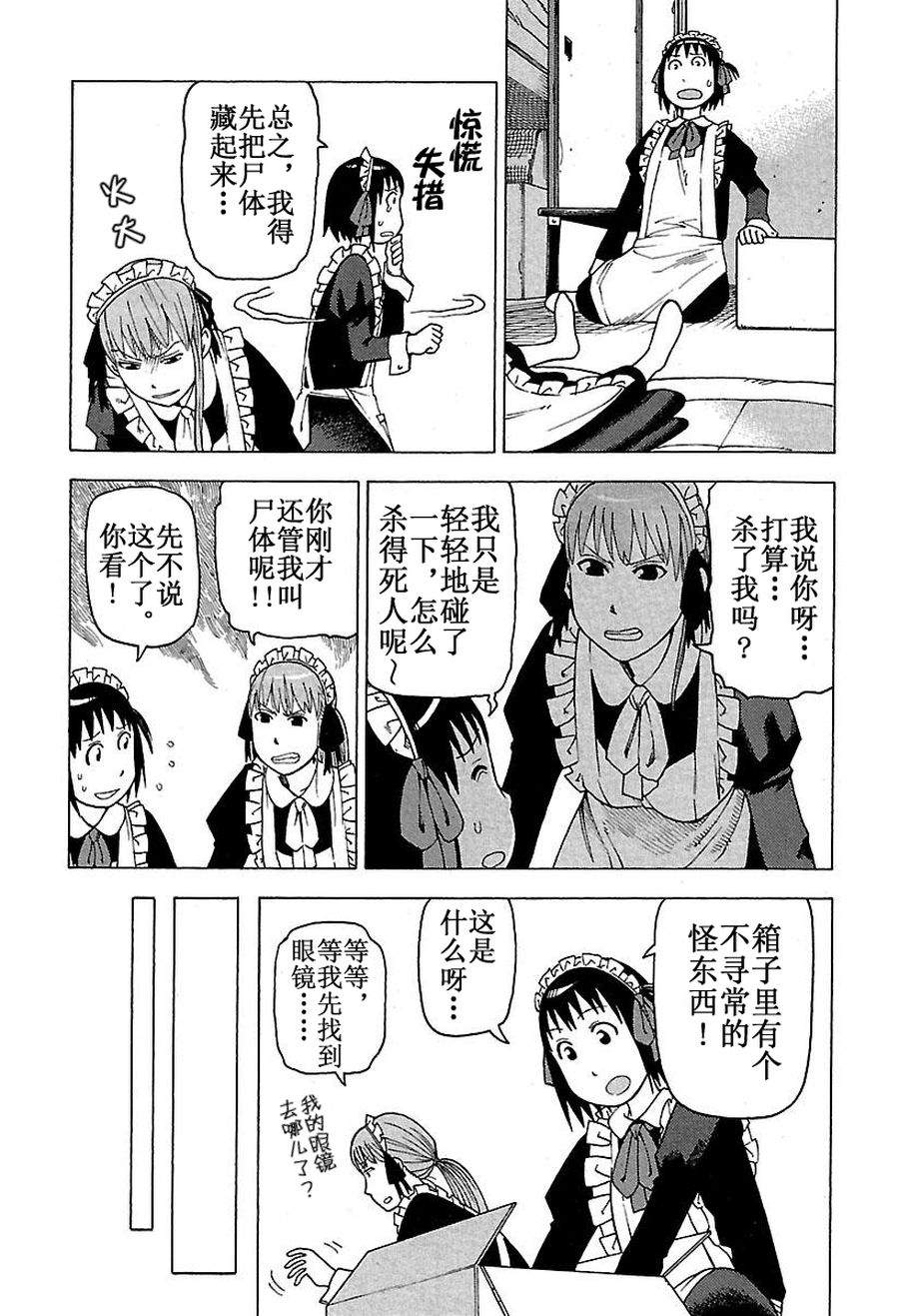 《女仆咖啡厅》女仆咖啡厅 第46集 第7页
