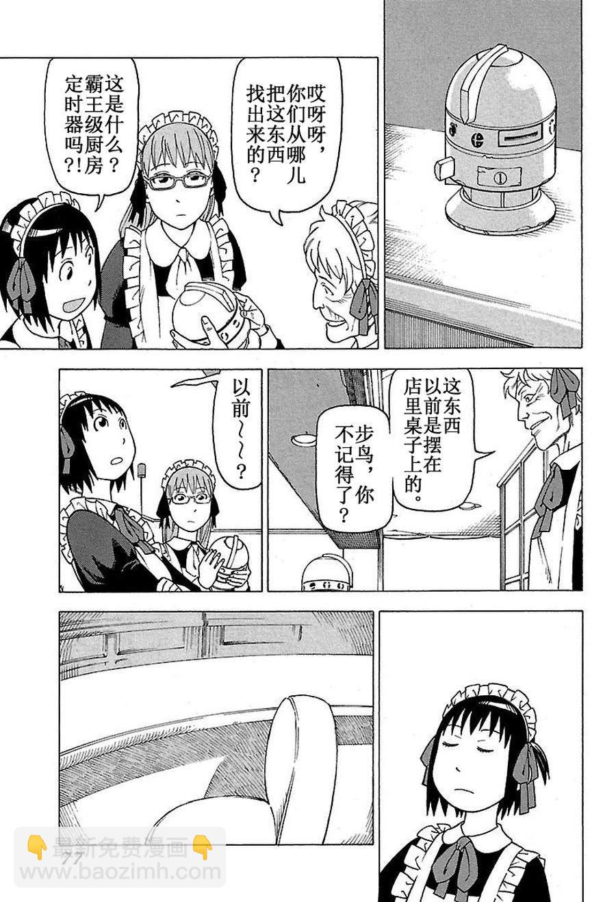 《女仆咖啡厅》女仆咖啡厅 第46集 第8页