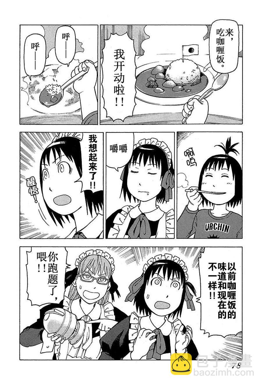 《女仆咖啡厅》女仆咖啡厅 第46集 第9页