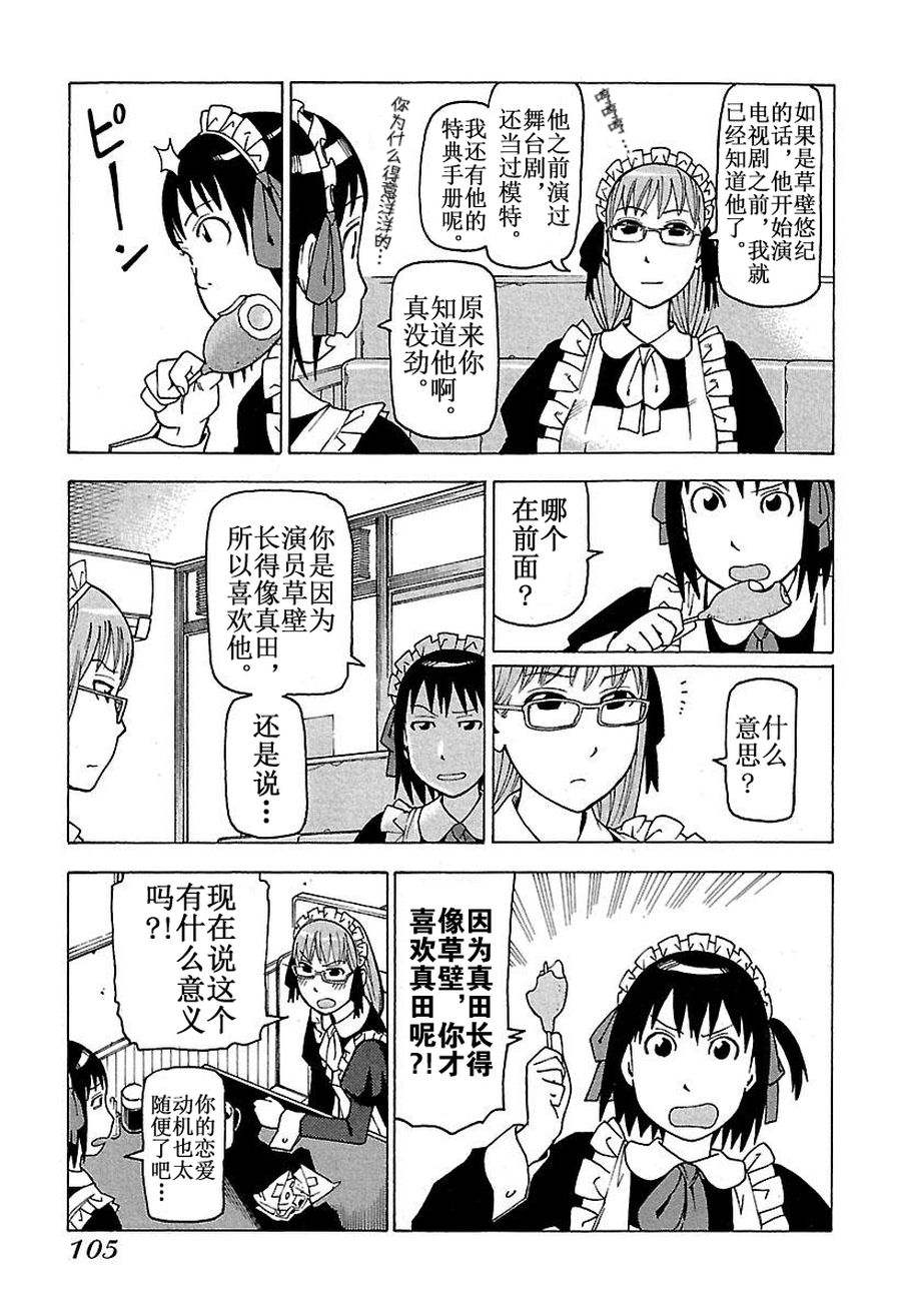 《女仆咖啡厅》女仆咖啡厅 第47集 第10页