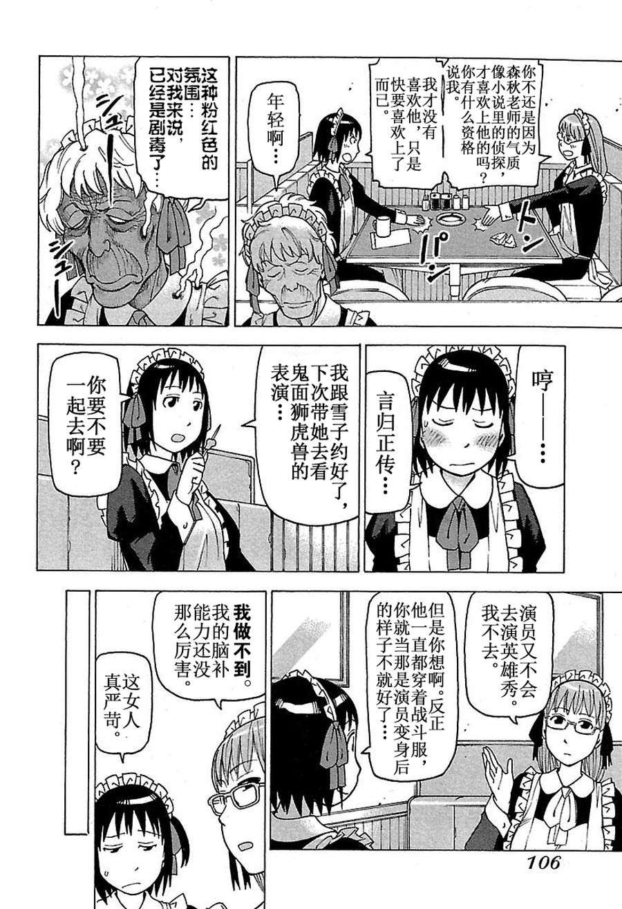 《女仆咖啡厅》女仆咖啡厅 第47集 第11页